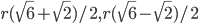 r(\sqrt{6}+\sqrt{2})/2, r(\sqrt{6}-\sqrt{2})/2