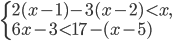 \left\{\begin{array}{l l} 2(x-1)-3(x-2)<x,\\ 6x-3<17-(x-5)\end{array}\right.