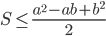 S\le\frac{a^2-ab+b^2}{2}