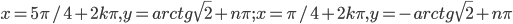 x=5\pi/4+2k\pi, y=arctg\sqrt{2}+n\pi ; �x=\pi/4+2k\pi, y=-arctg\sqrt{2}+n\pi