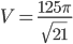 V=\frac{125\pi}{\sqrt{21}}