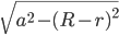 \sqrt{a^2-(R-r)^2}
