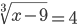 \sqrt[3]{x-9}=4